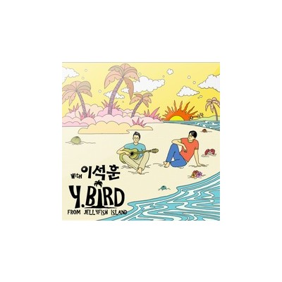 연애의 시작 — 이석훈