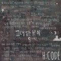 꿈속에 너 (Feat. 전상근) 악보 에이치코드(H:Code)