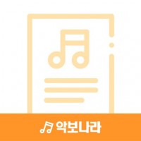 동네 한바퀴 악보 윤석중 동네 한바퀴 악보 윤석중