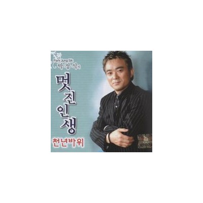 멋진인생 악보 박정식 멋진인생 악보 박정식